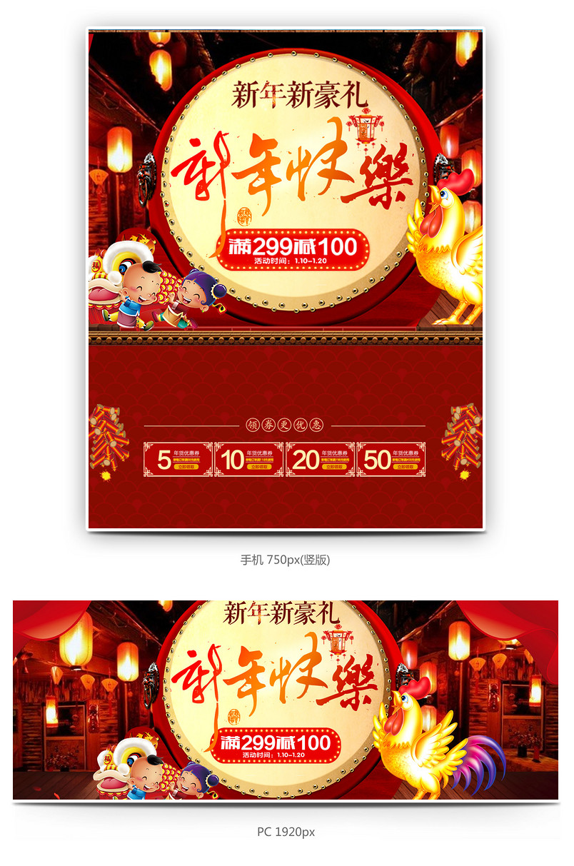 新年首页年货全屏海报