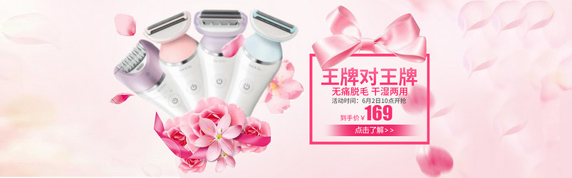 唯美日常洗护用品剃毛器全屏海报banner