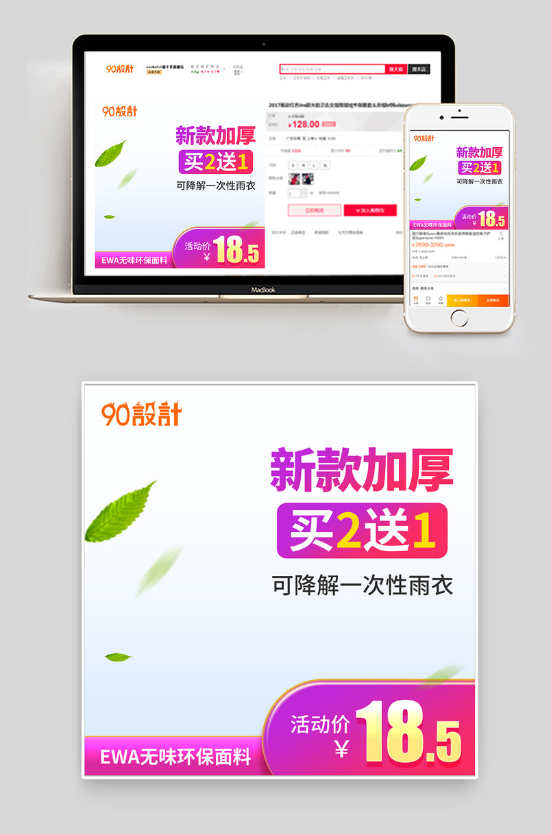 618大促夏季清凉风出差旅游一次性雨衣主图