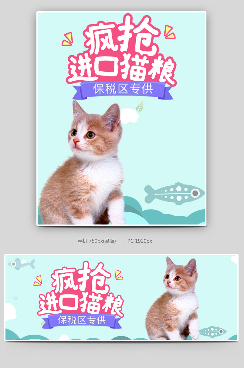 可爱小清新绿色调宠物用品猫粮促销全屏海报