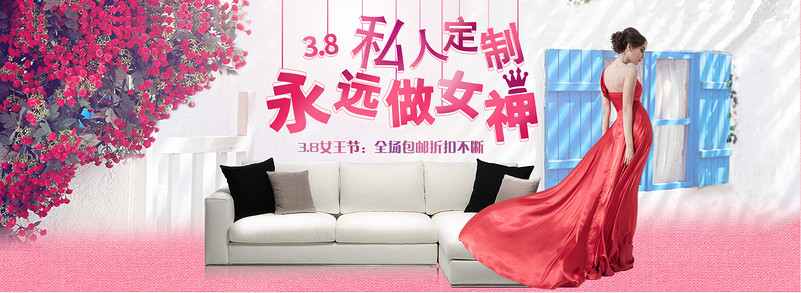 天猫38妇女节家居活动海报psd模板