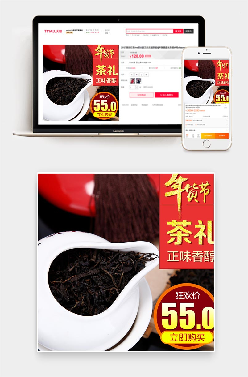 年货节中国风茶叶红茶直通车主图psd模板