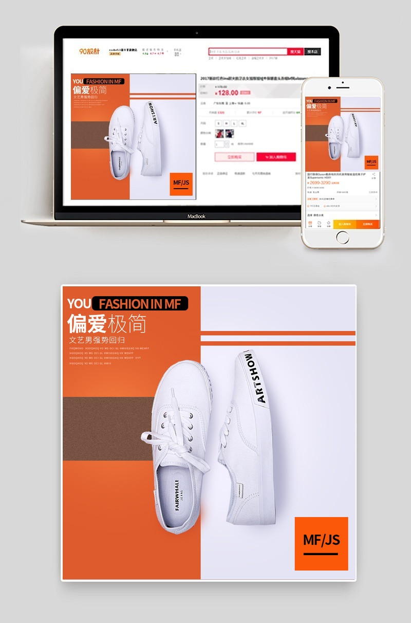天猫淘宝简约男鞋小白鞋主图直通车psd模板