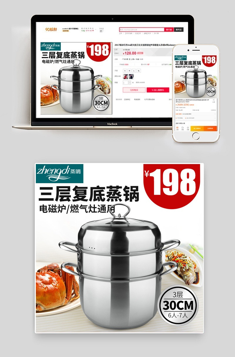 简约风不锈钢复底蒸锅厨具主图直通车psd模板