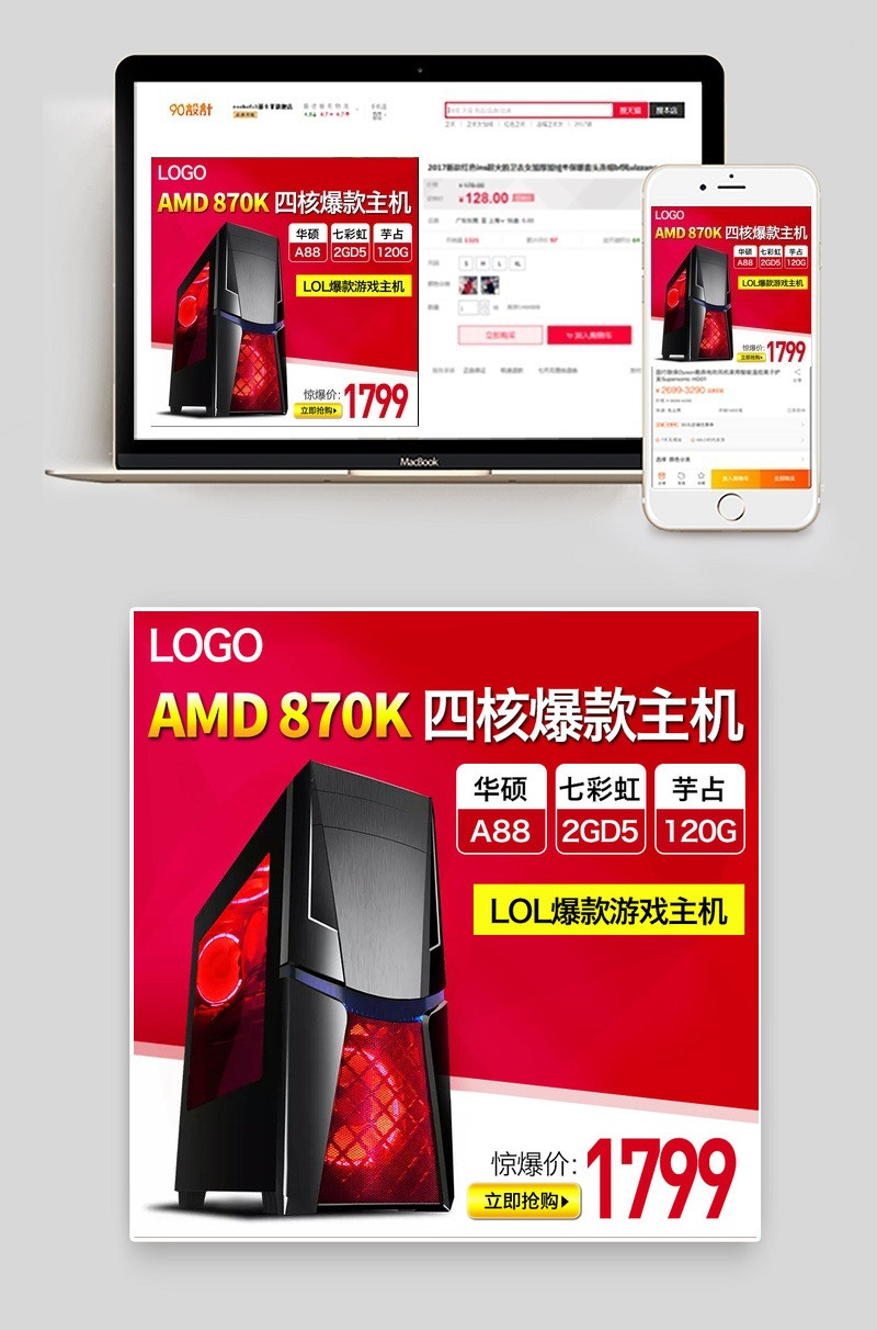 38女神节活动促销主机主图直通车活动图