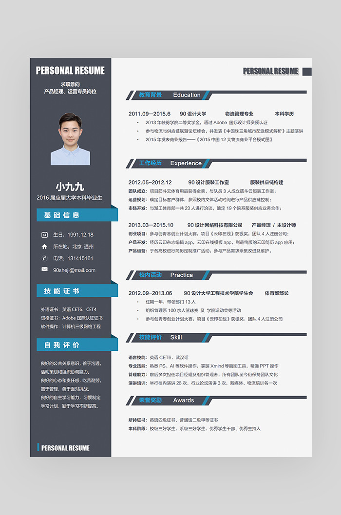 蓝色时尚简约立体折纸运营专员求职简历