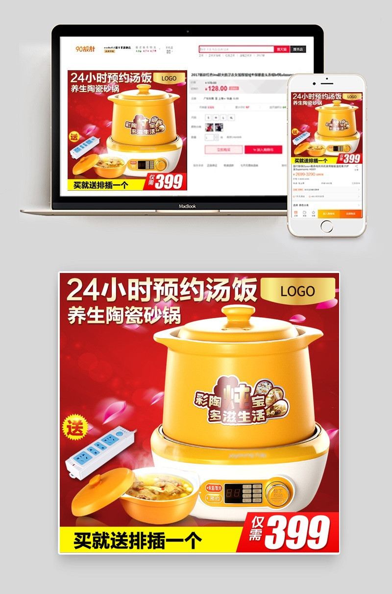 浪漫家电养生壶主图家用电器直通车图活动图