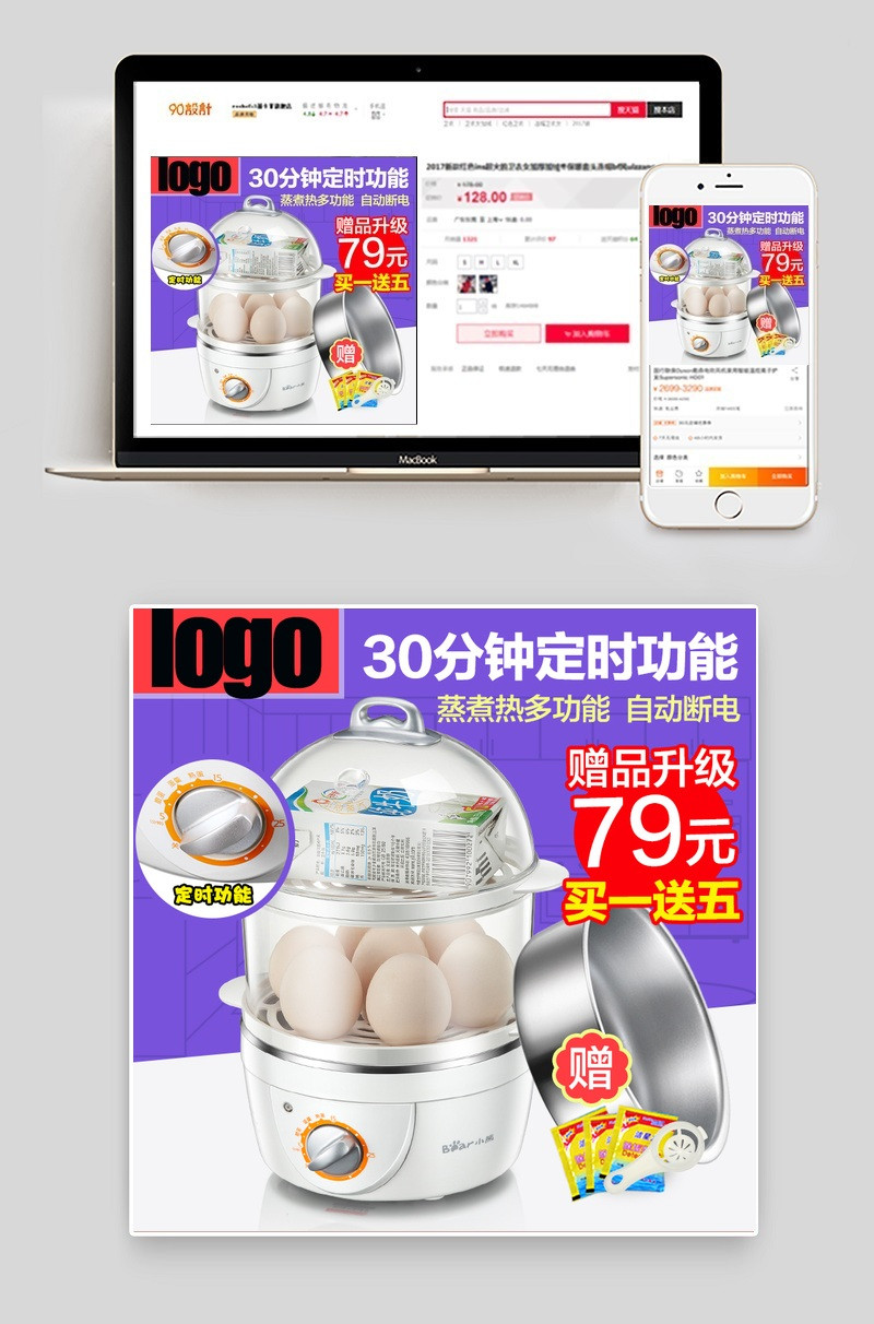 简洁大气促销家用电器直通车图活动图