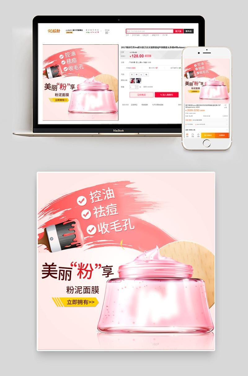 粉控油祛痘收毛孔面膜唯美护肤品主图