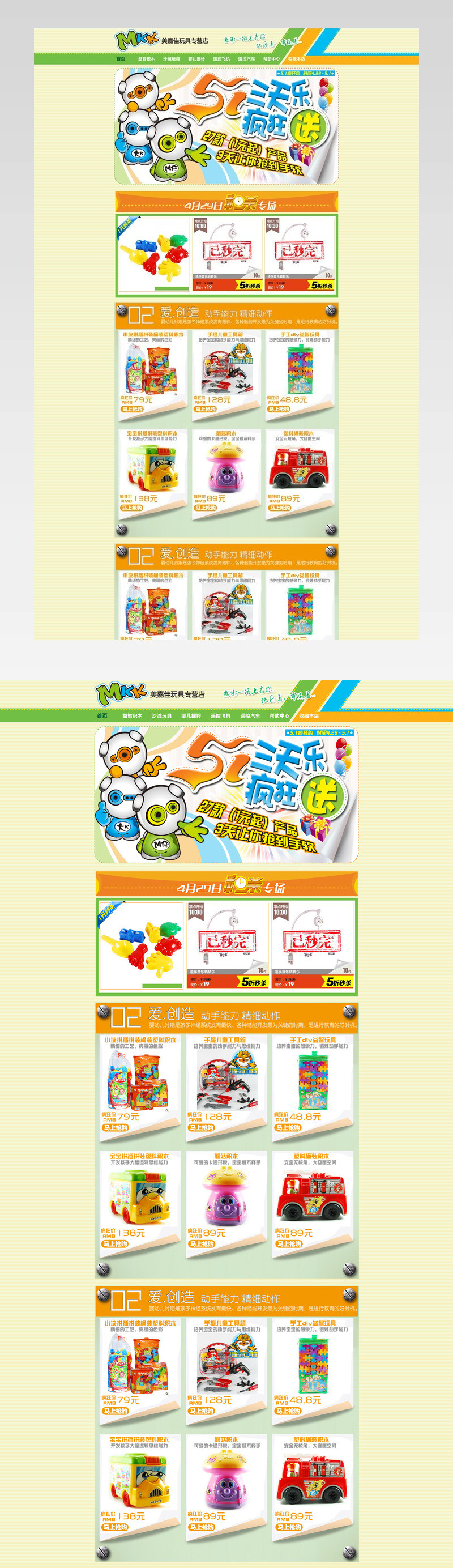 母婴玩具店铺装修首页活动页面专题 