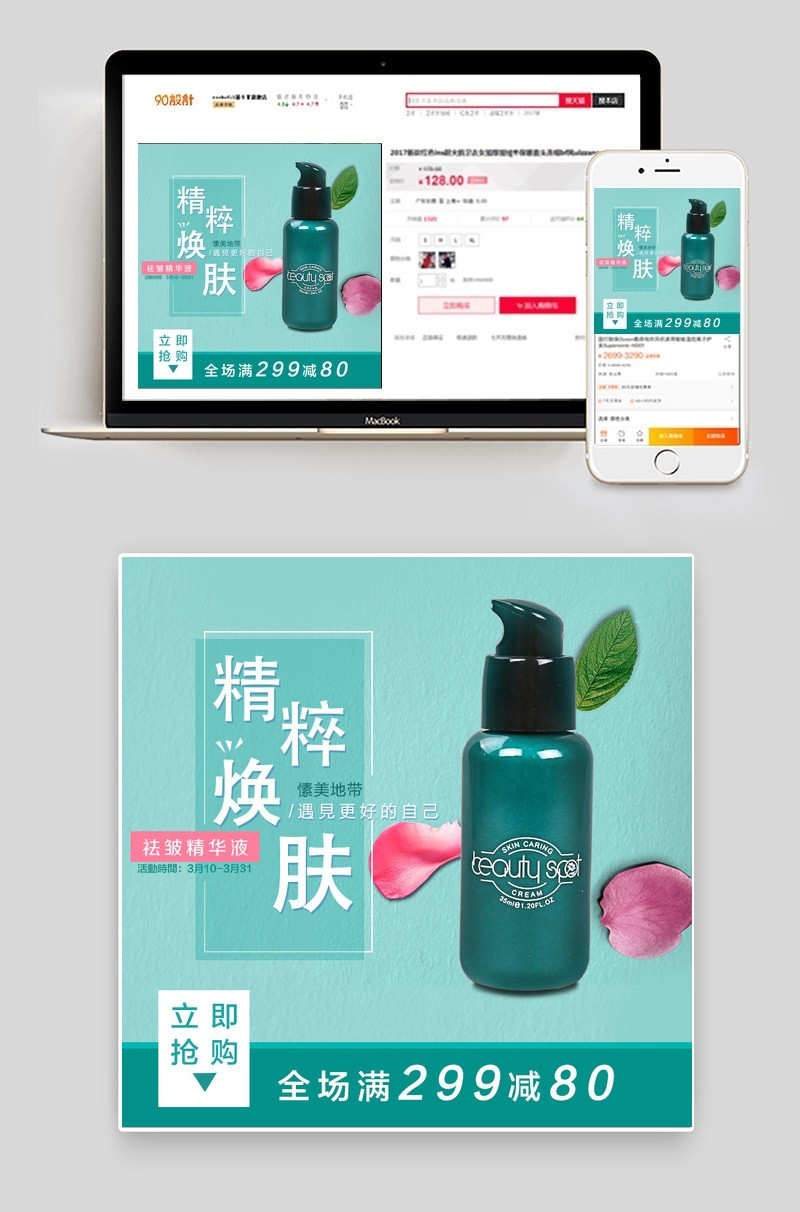 淡雅风护肤品精华液清新绿色主图直通车