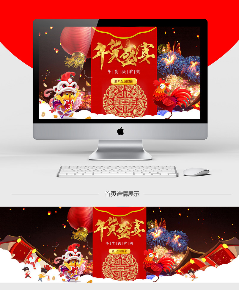 淘宝天猫鸡年迎新春年货节海报PSD模板