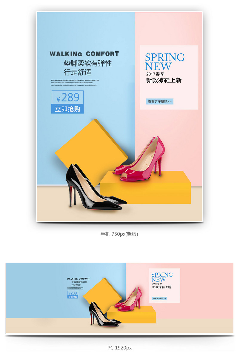 清新女鞋全屏海报