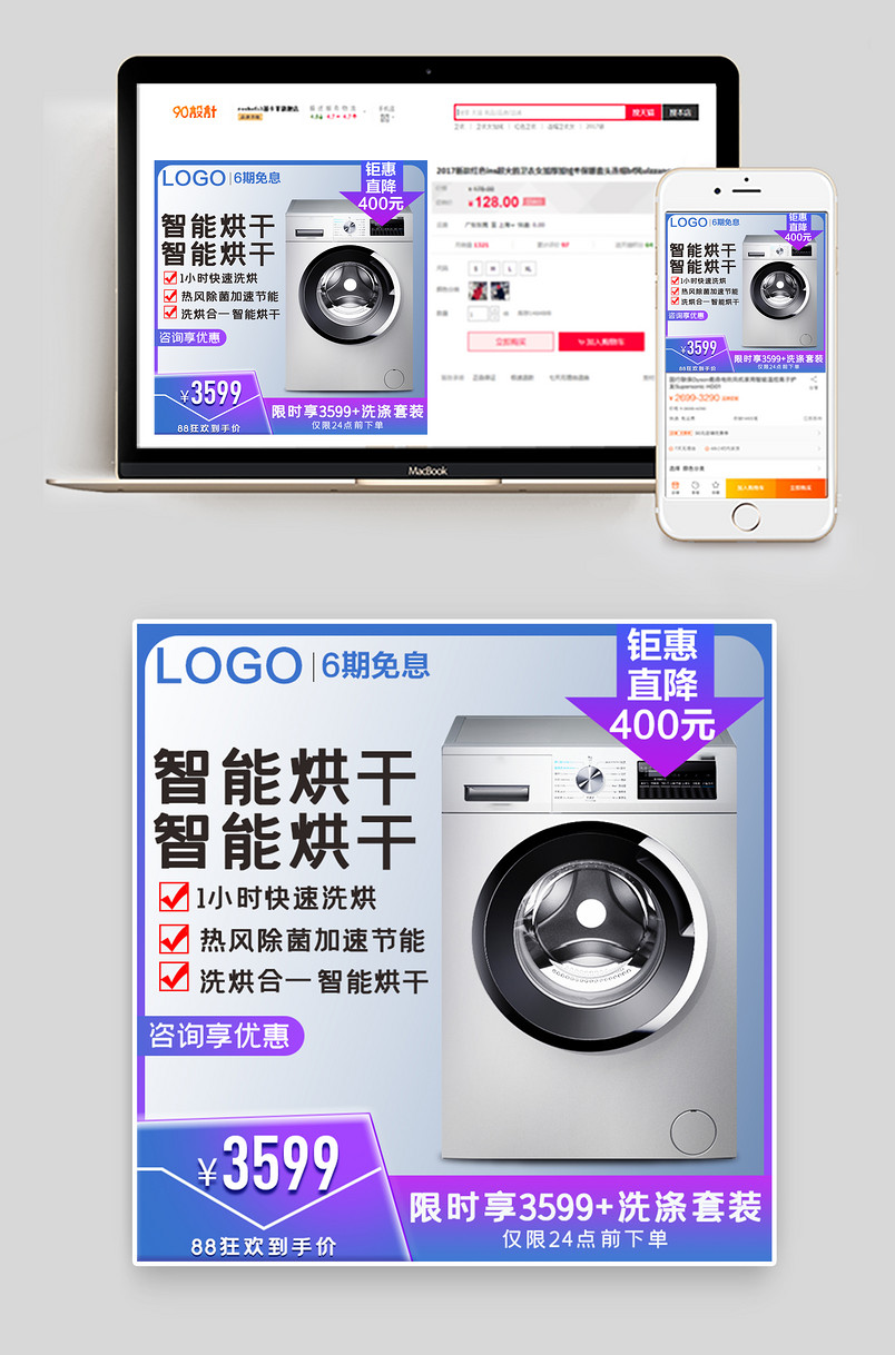 时尚简约大气88全球狂节数码家电主图