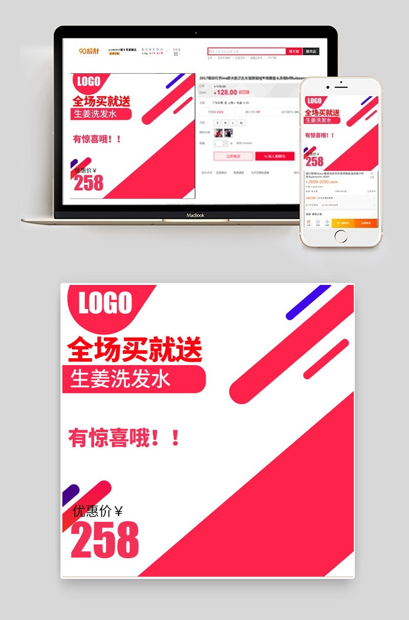 红色撞色简约亮眼洗发水主图买就送洗发水