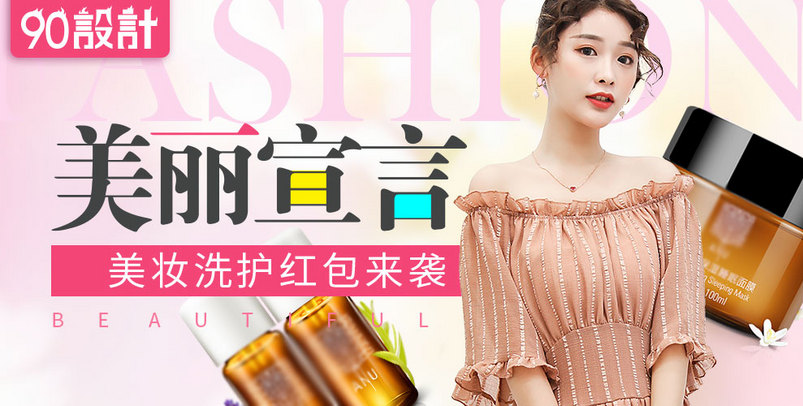 时尚潮流文艺美妆洗护时尚唯美风海报