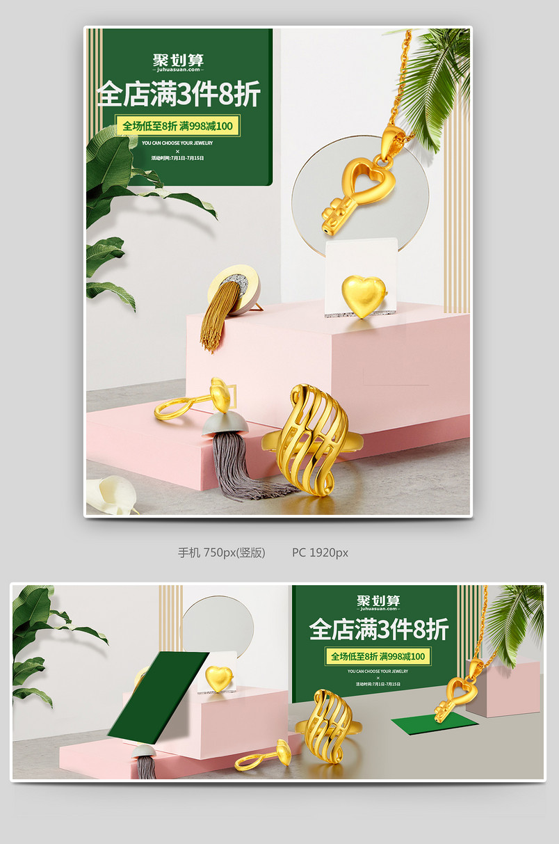 绿色简约黄金珠宝首饰戒指项链聚划算海报
