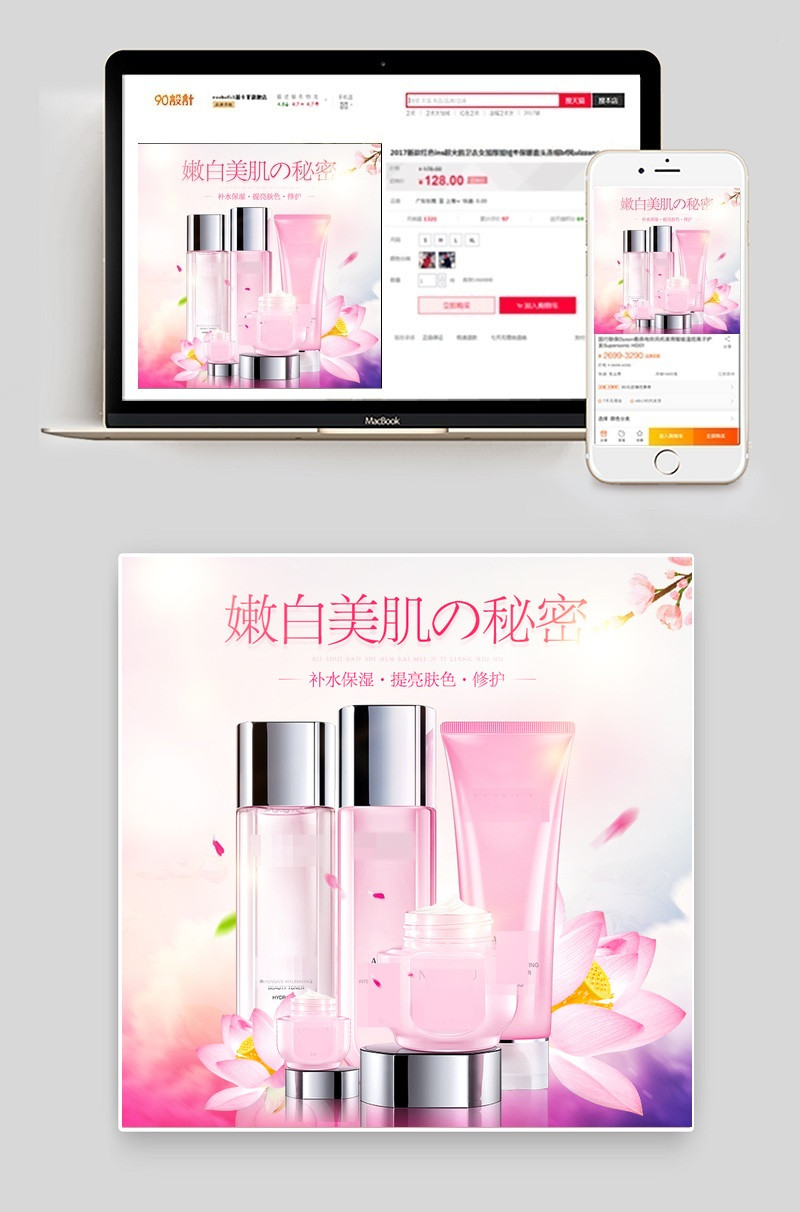 时尚唯美风美妆护肤套装主图直通车