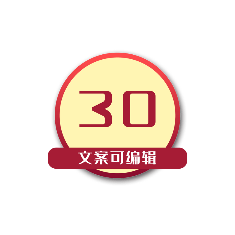 淘宝天猫主图价格标签标志