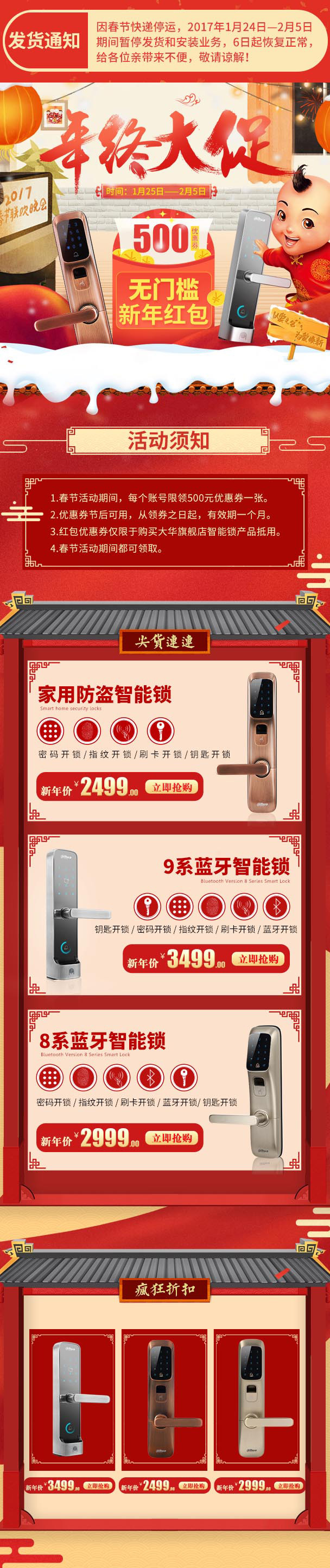 年终大促红色喜庆年货节家装智能锁手机端首页