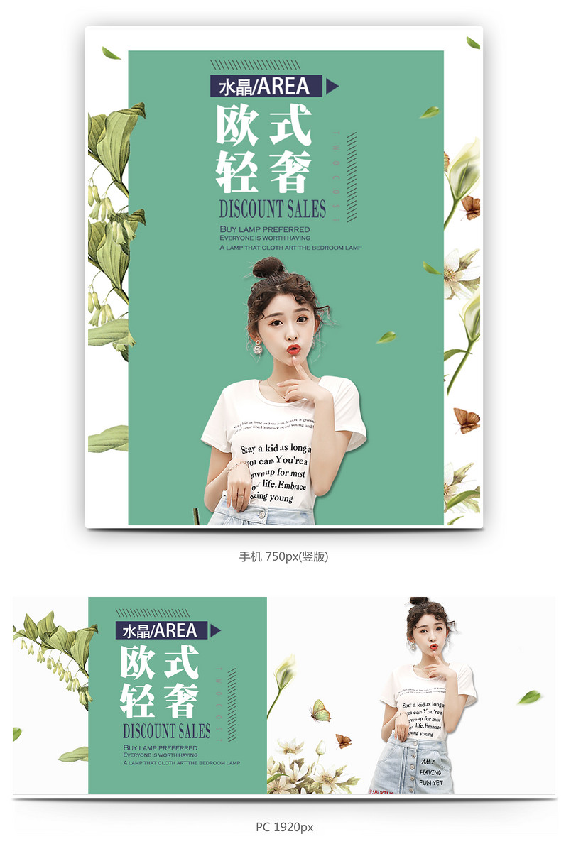 潮流文艺简约春季上新女装t恤全屏海报