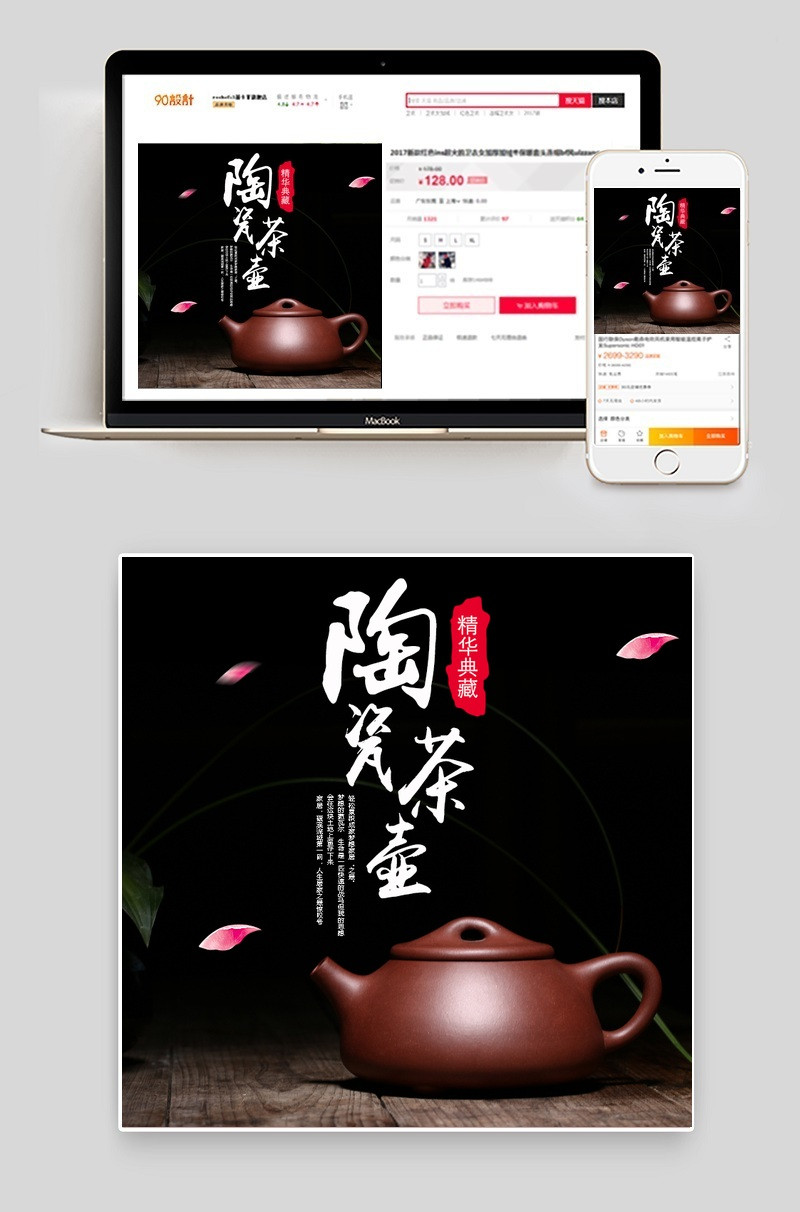 淘宝天猫古典茶具茶壶主图直通车psd下载