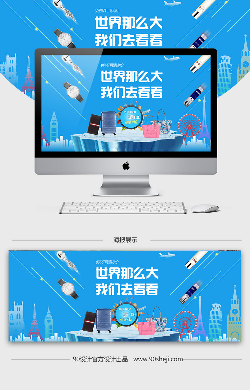 蓝色炫酷箱包海报psd模板