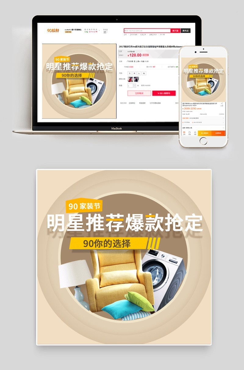 淘宝简约家装节主图psd模板