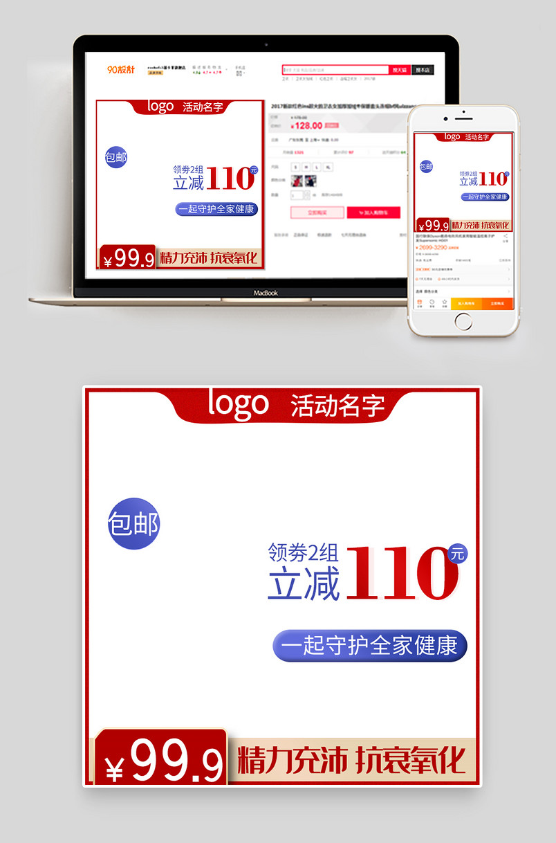 简约时尚医疗保健品减肥茶主图设计