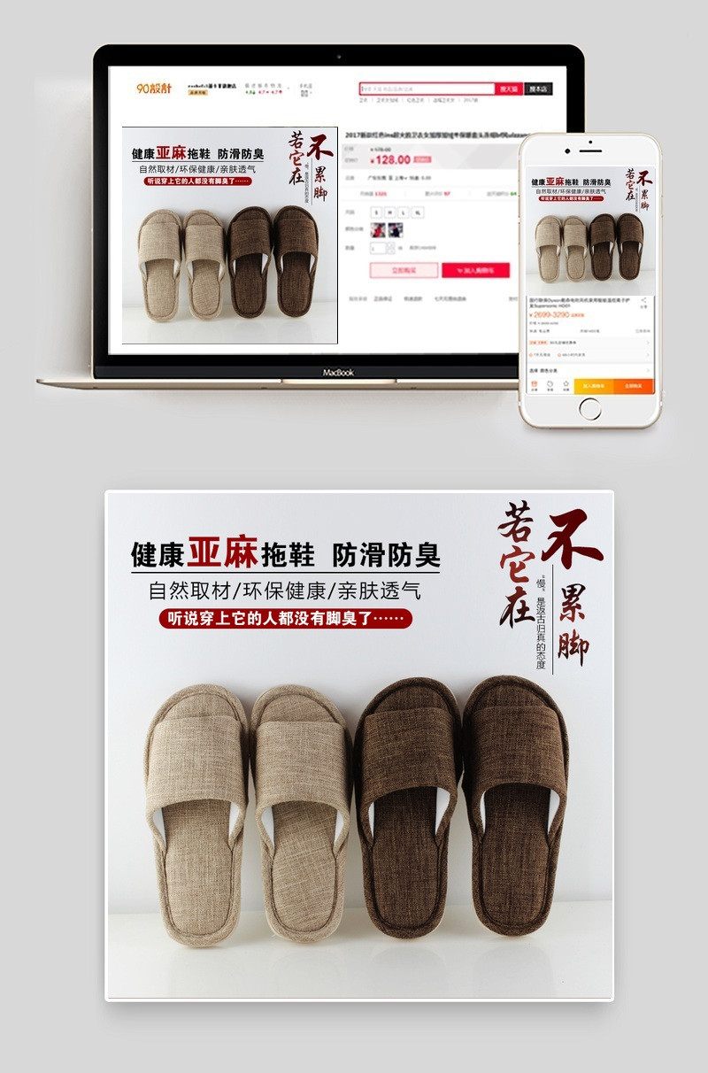 淘宝天猫时尚男鞋棉麻拖鞋直通车主图psd模板