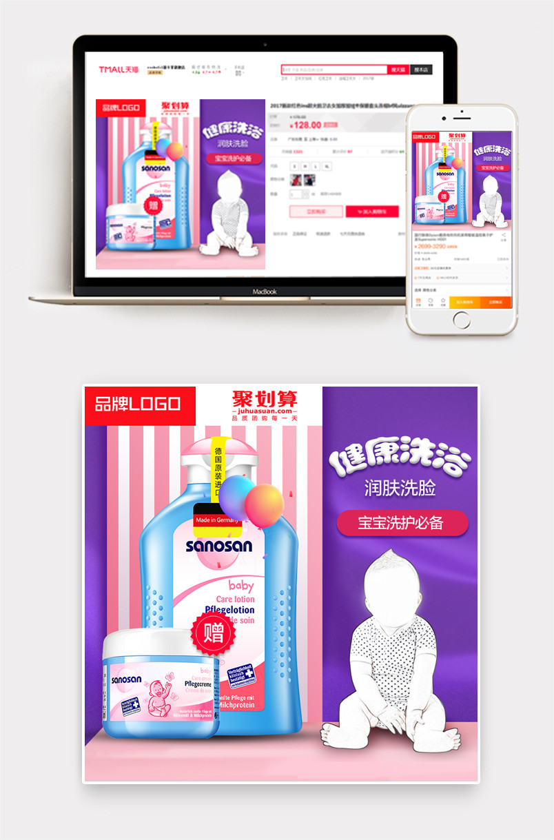 聚划算紫色卡通风母婴洗护用品主图直通车