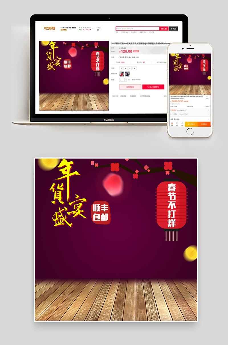 淘宝天猫喜庆年货节直通车图psd模板