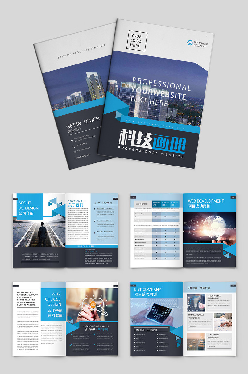 蓝色创意立体折纸科技企业画册 