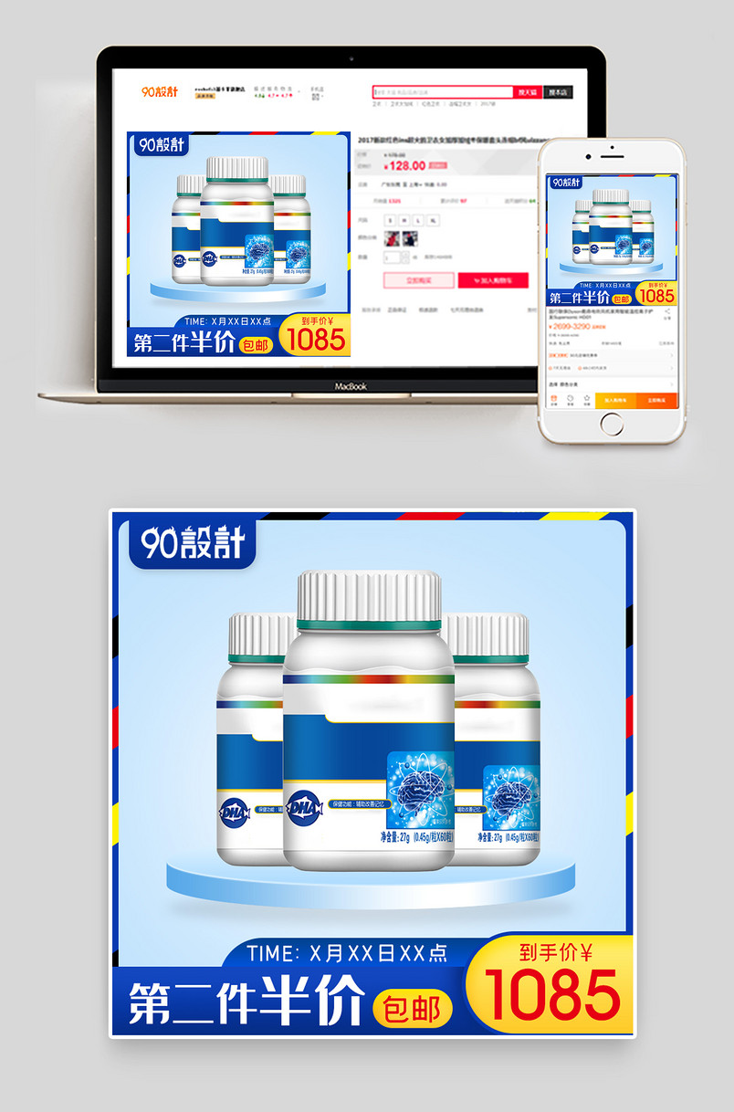 清新简约时尚健康药类保健品聚划算主图