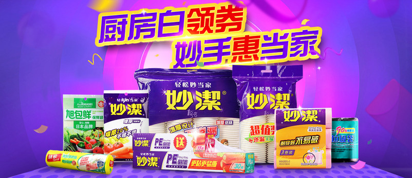 收纳清洁保鲜膜专享活动促销钻展海报PSD模板
