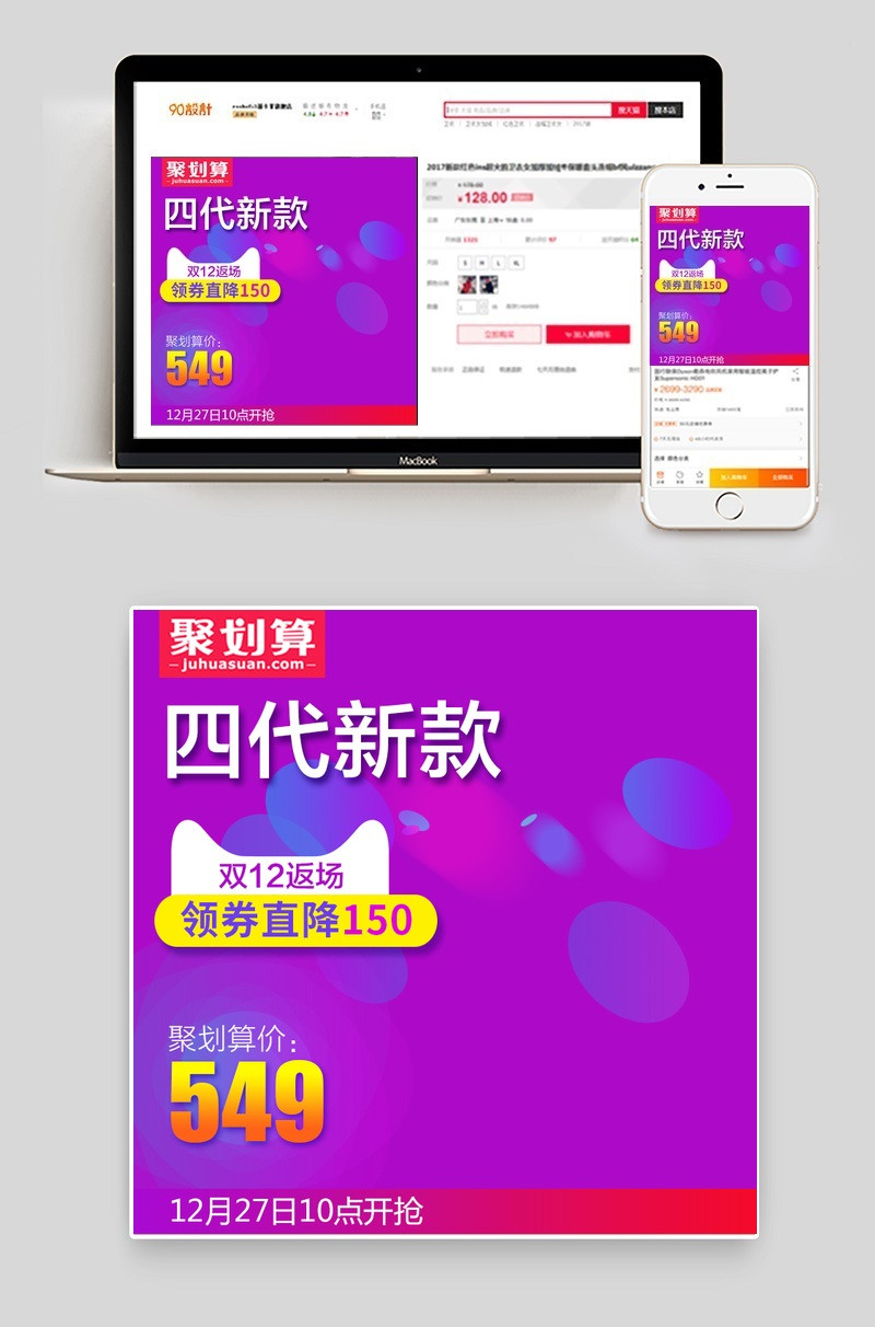 聚划算时尚炫酷风主图通用psd模板 