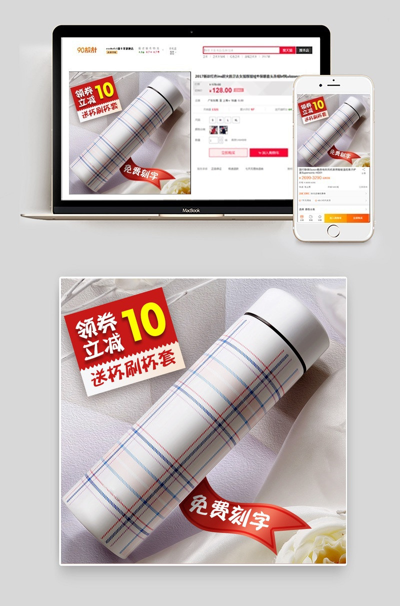 简约风保温杯厨具主图直通车psd模板