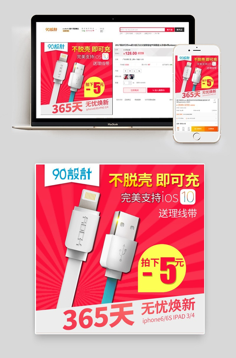 红色手机数据线主图直通车图活动图