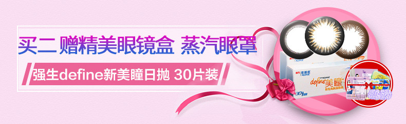 简约隐形眼镜系列眼镜海报眼镜店促销