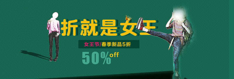 文艺女王节时尚简约女装海报文件