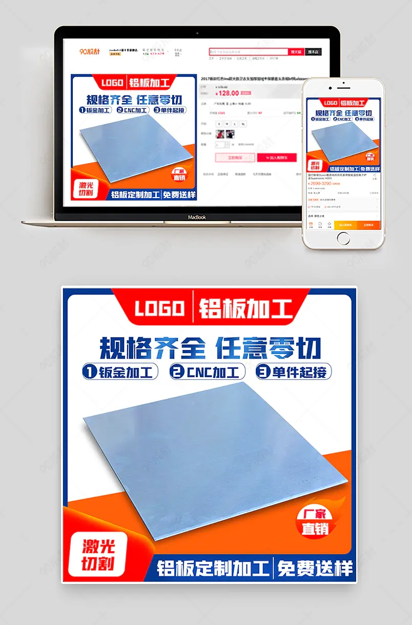 原创淘宝天猫钢板主图psd模板