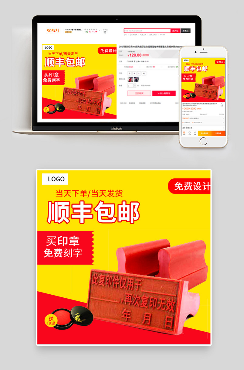 红色定制印章免费刻字顺丰包邮主图设计