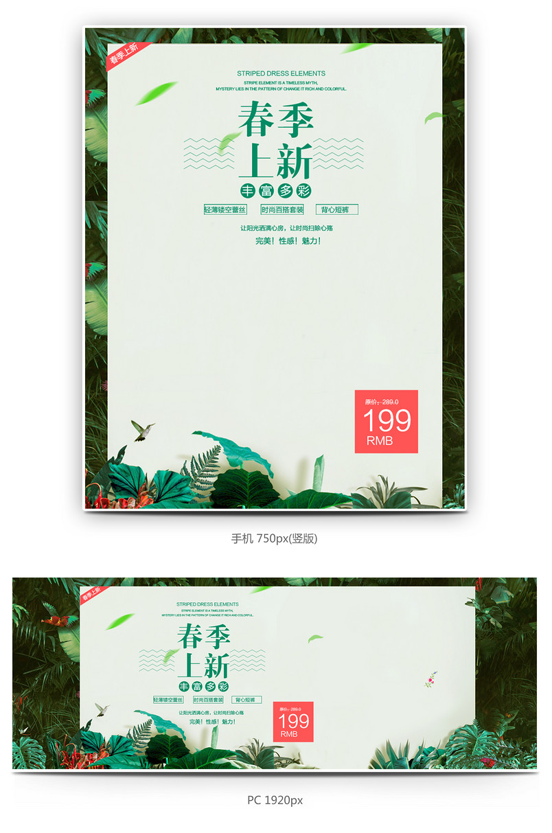 潮流清新春季新品上新女装海报模版