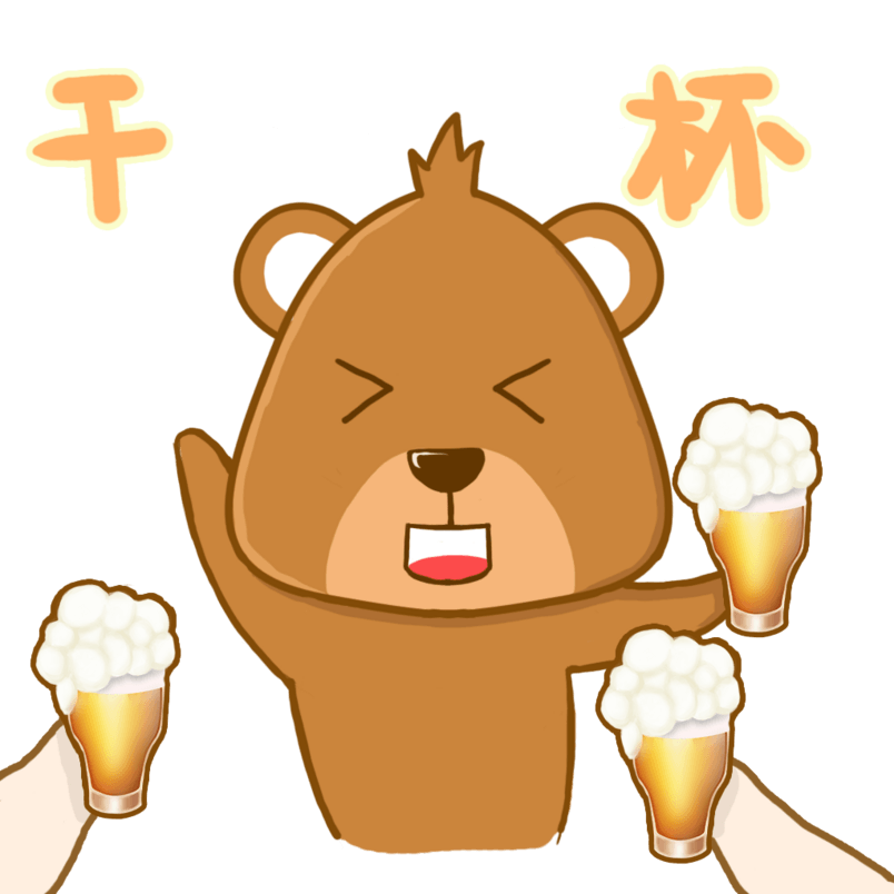 干杯小熊世界杯表情包