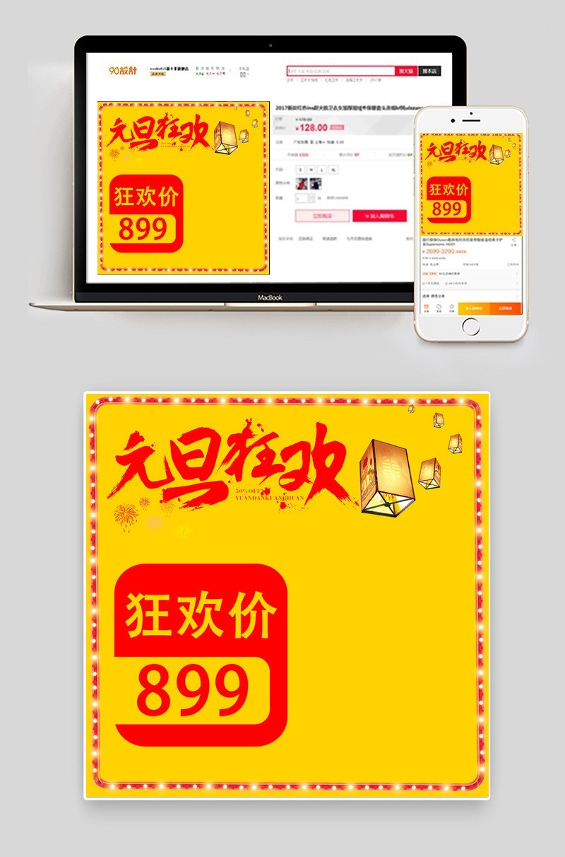 元旦主图 电器节日直通车主图背景模板