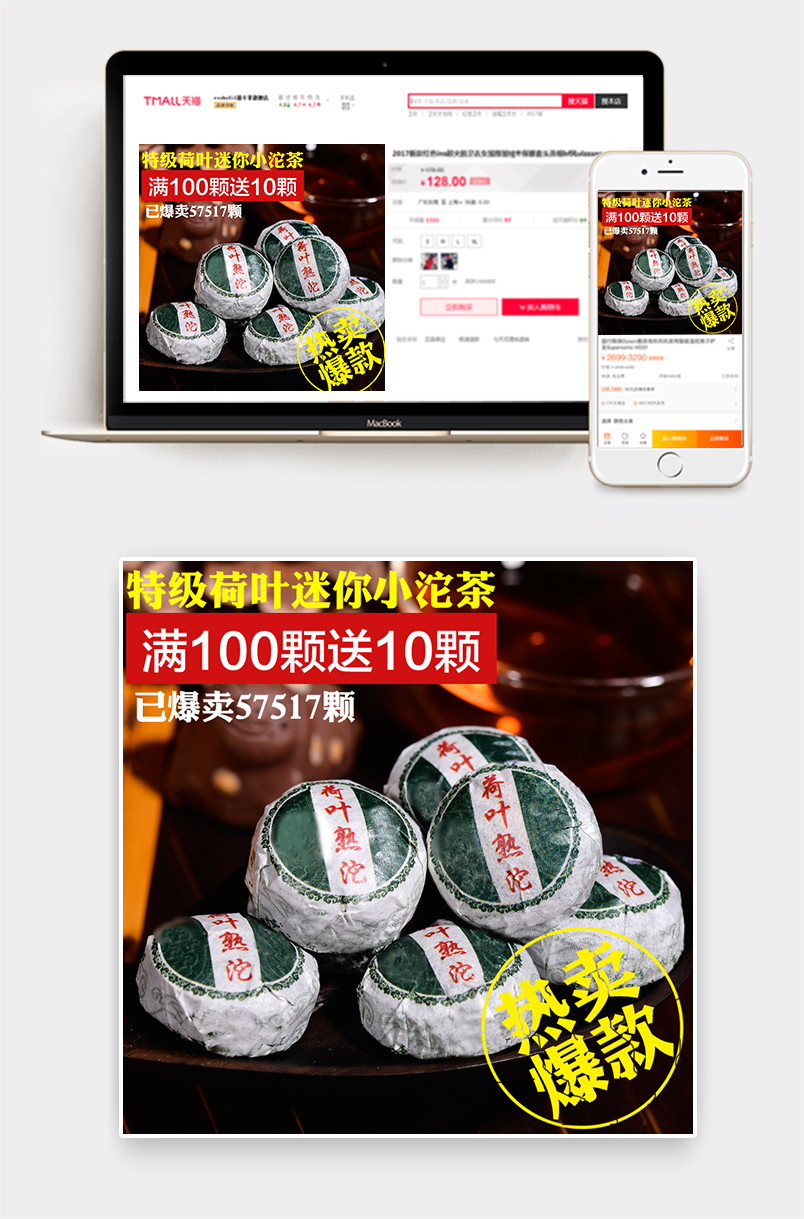 淘宝天猫小沱茶主图模板PSD