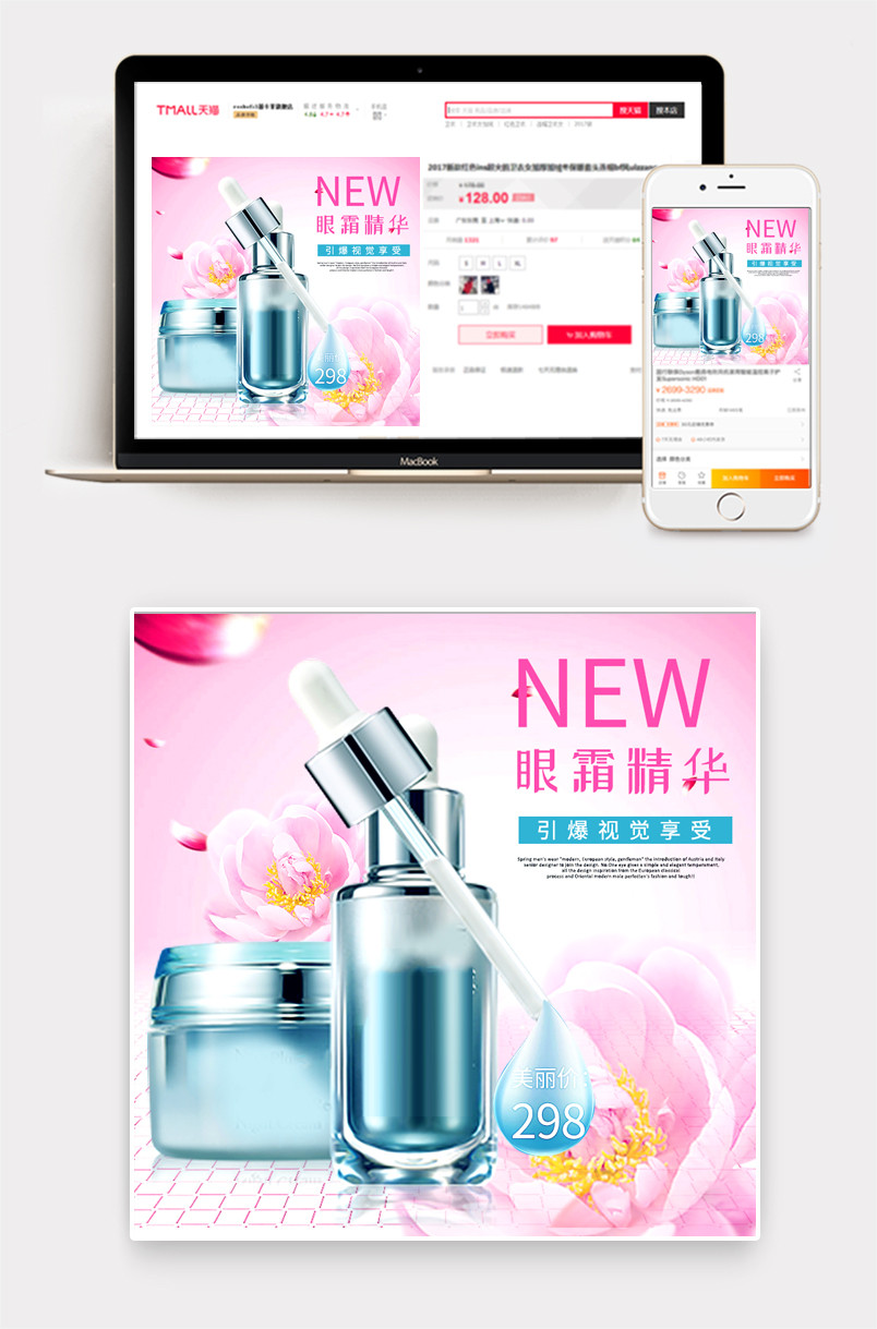 时尚唯美风美妆眼霜精华主图直通车