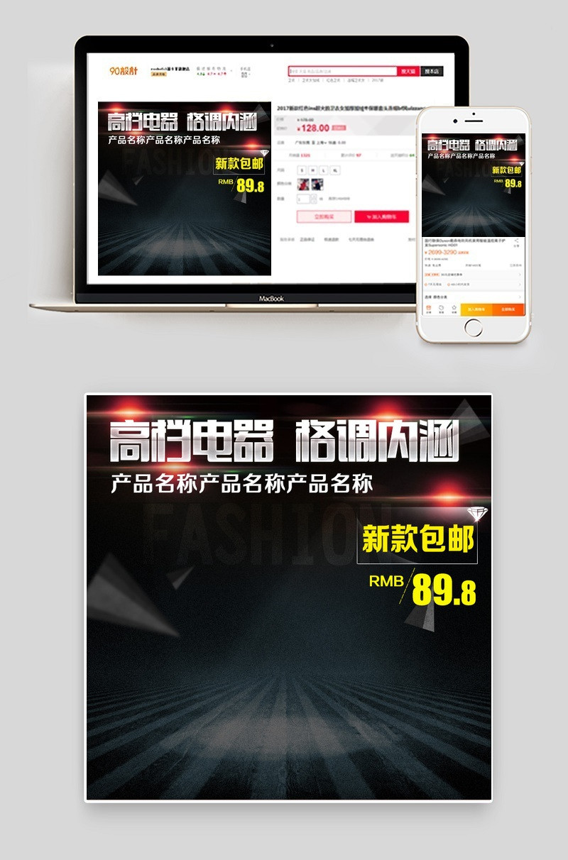 黑色时尚风电器主图直通车通用活动图