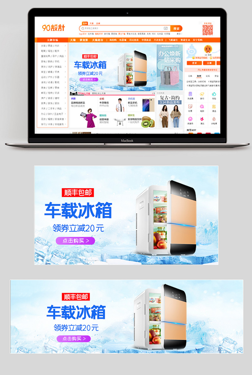 大气简约时尚冰爽夏季汽车用品车载冰箱钻展