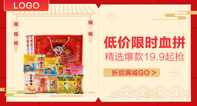 淘宝天猫新年低价限时血拼海报PSD分层